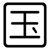 国: rounded 国: rounded