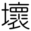 壞: rounded 壞: rounded