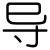 导: rounded 导: rounded