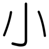 小: rounded 小: rounded