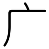 广: rounded 广: rounded