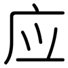 应: rounded 应: rounded