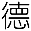 德: rounded 德: rounded