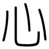 心: rounded 心: rounded