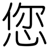 您: rounded 您: rounded