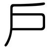 戶: Gerundet