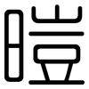 暟: Gerundet 暟: Gerundet