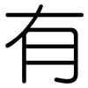 有: rounded 有: rounded