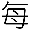 每: rounded 每: rounded