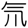 氘: Gerundet 氘: Gerundet