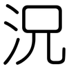 況: rounded 況: rounded