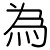 為: rounded 為: rounded