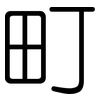 町: Gerundet 町: Gerundet