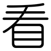 看: rounded 看: rounded