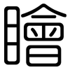 瞺: Gerundet