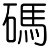 碼: rounded 碼: rounded