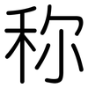 称: rounded 称: rounded