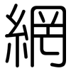 網: rounded 網: rounded