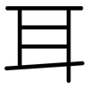 耳: rounded 耳: rounded
