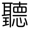 聽: Gerundet