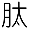 肽: Gerundet 肽: Gerundet