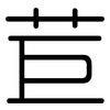 苣: Gerundet