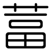 葍: Gerundet
