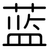 蓝: rounded 蓝: rounded