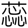 蕊: Gerundet 蕊: Gerundet