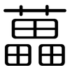 藟: Gerundet