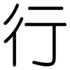 行: rounded 行: rounded