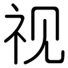 视: rounded 视: rounded