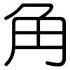 角: rounded 角: rounded