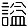 謚: Gerundet