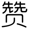 赞: rounded 赞: rounded