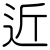 近: rounded 近: rounded