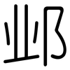 邺: Gerundet