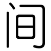 间: rounded 间: rounded
