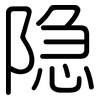 隐: rounded 隐: rounded