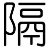 隔: rounded 隔: rounded