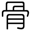 骨: rounded 骨: rounded