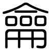 龠: Gerundet