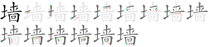 墙: Strichfolge