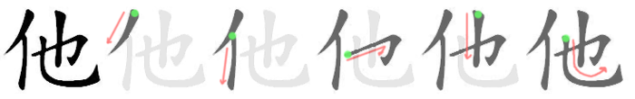 他: Strichfolge
