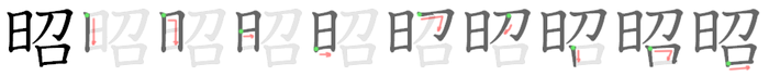 昭: Strichfolge